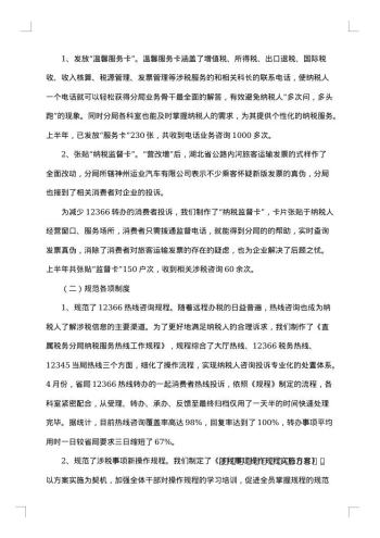 20xx年办税大厅工作总结