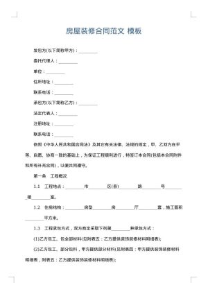 房屋装修合同范文