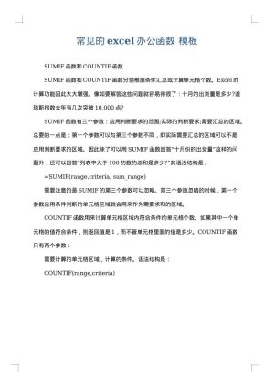 常见的excel办公函数