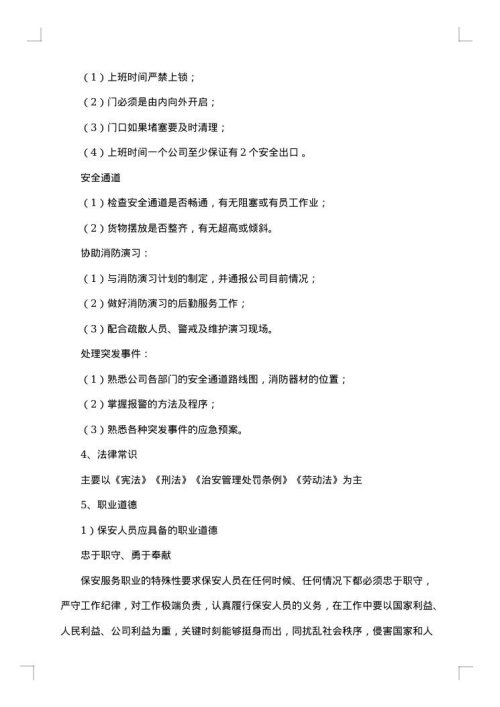 培训计划方案集锦