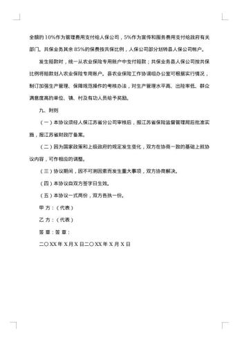 委托协议(供物业委托管理用)