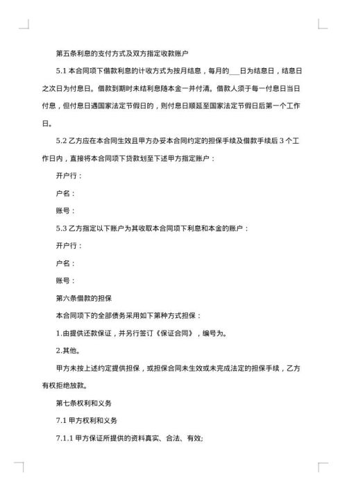 保证担保借款合同范本
