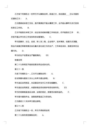 通用建筑工地劳动合同