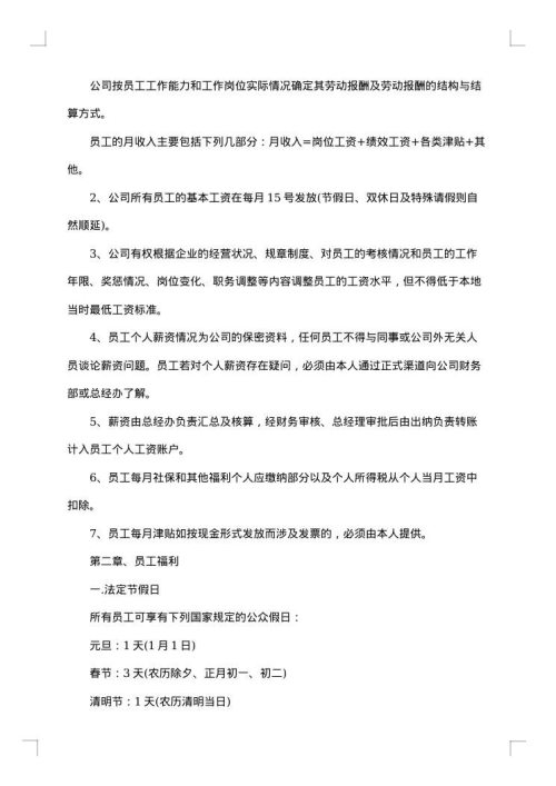 网络科技有限公司员工合同