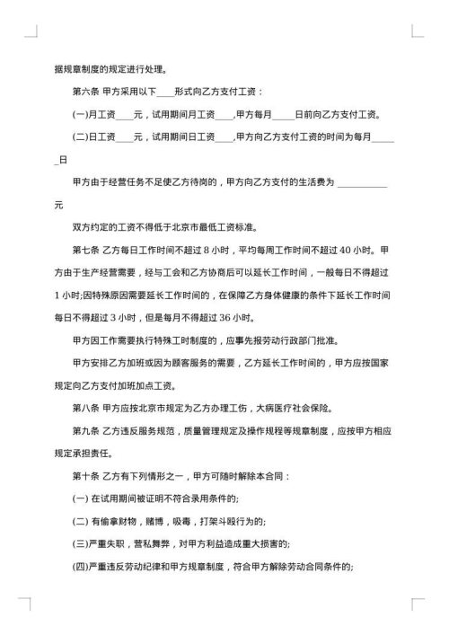 经营餐饮业劳动合同