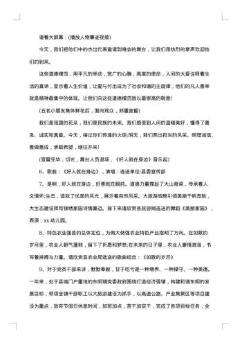 春节晚会主持词开场白参考