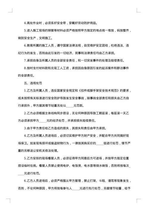 建筑脚手架及安全防护撘拆承包合同