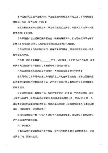 长途运输合同书