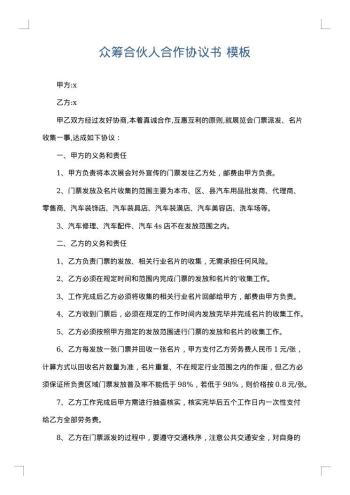 众筹合伙人合作协议书
