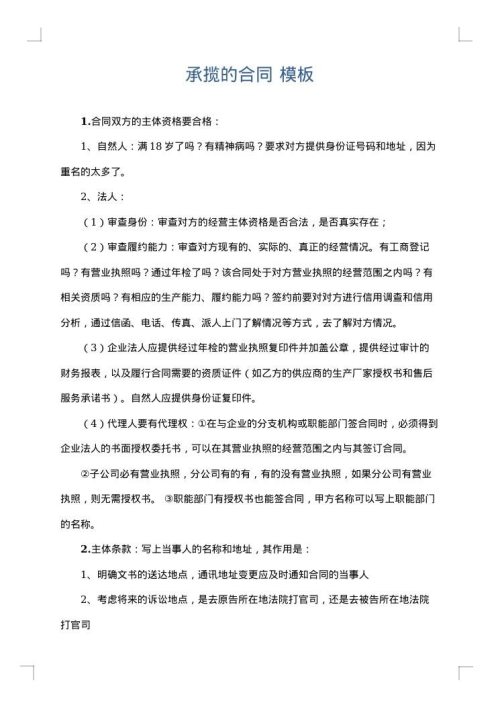 承揽的合同