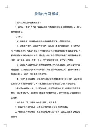承揽的合同