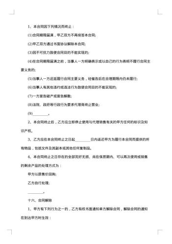 销售总代理合约书