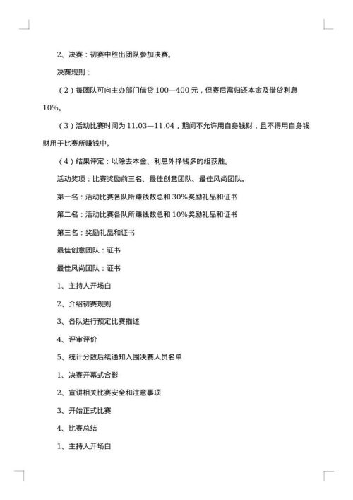 大学生创业大赛策划书