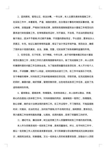 企业会计人员年终工作总结范文