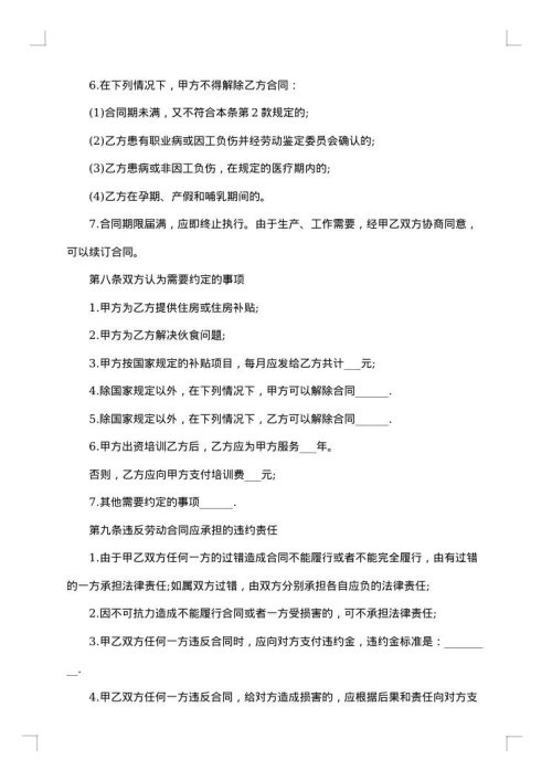 集体全体职工劳动协议