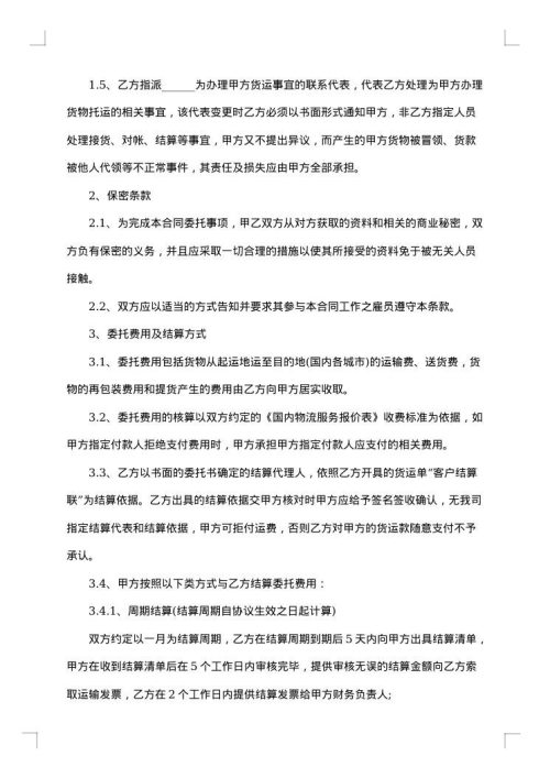 国内运输合同