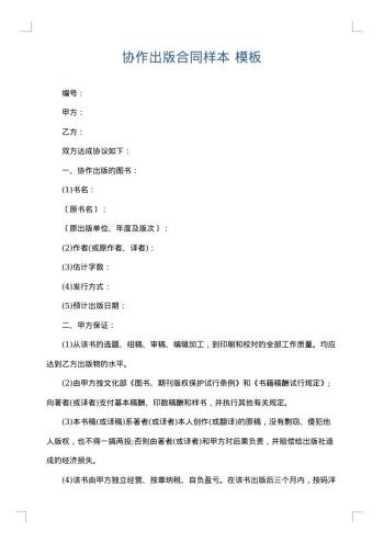 协作出版合同样本