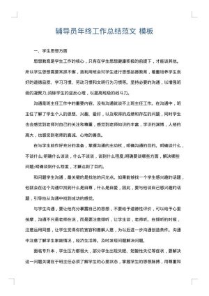 辅导员年终工作总结范文