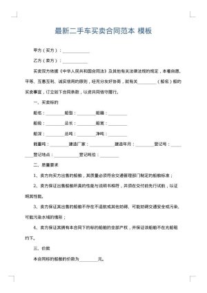 最新二手车买卖合同范本