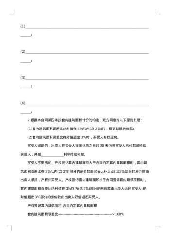 二手购房深圳合同