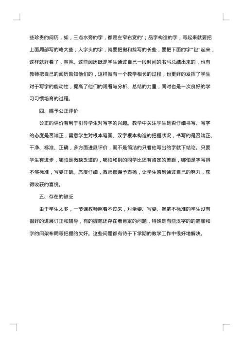 写字教学总结
