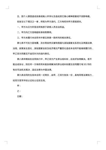 劳务合同