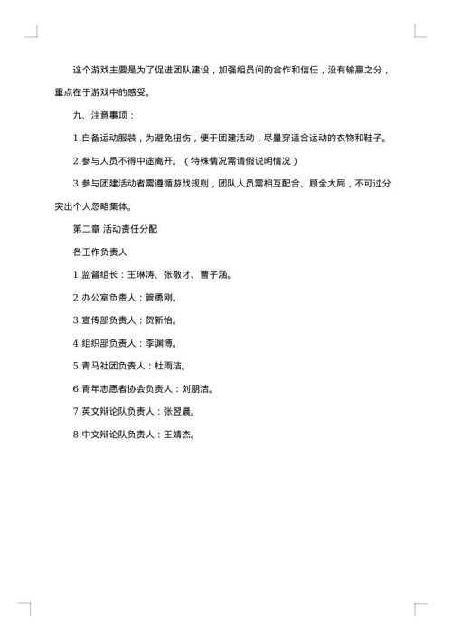 团建活动策划方案_团建活动方案怎么写