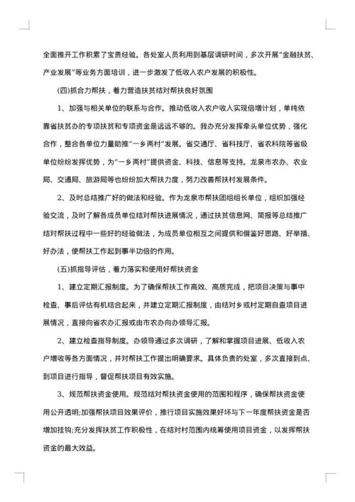 党员结对帮扶措施方案