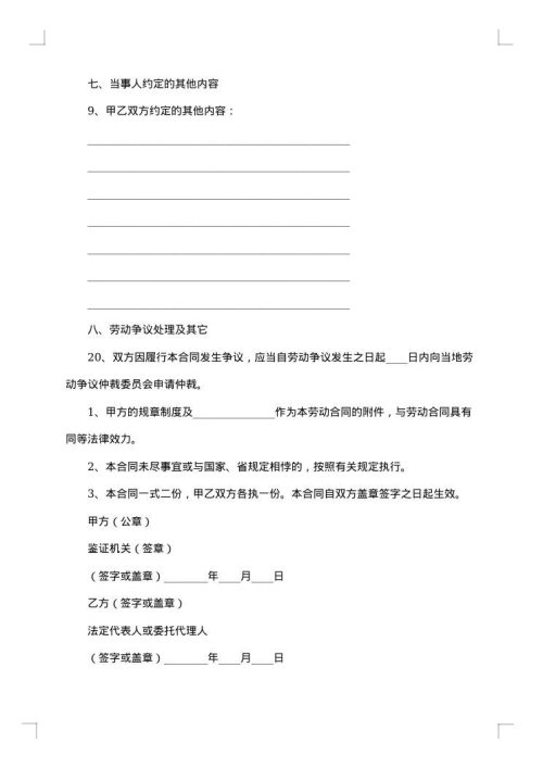 终止短期劳动合同