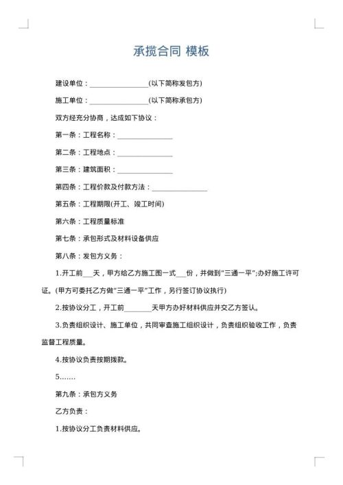 承揽合同