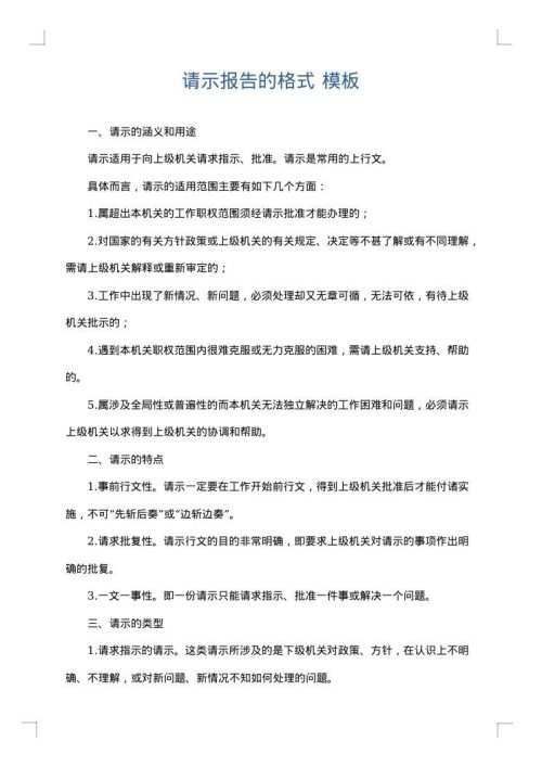 请示报告的格式