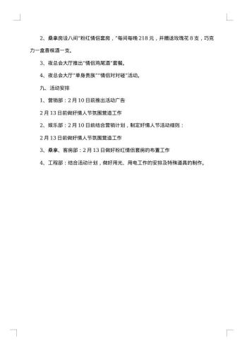校园万圣节主题活动策划方案模板