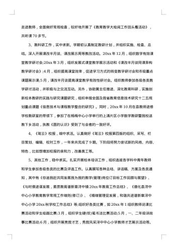 20xx年年度考核个人总结范文