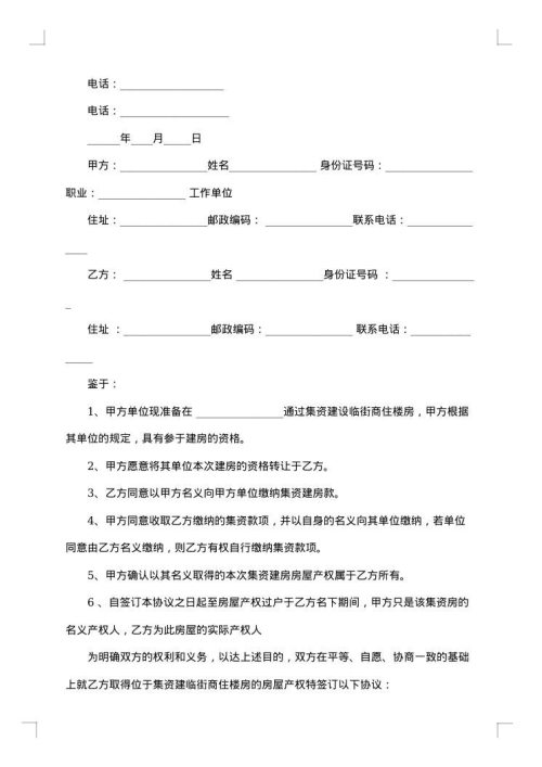二手四室房屋买卖合同