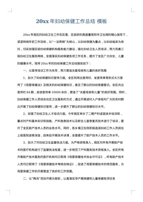 2025年妇幼保健工作总结