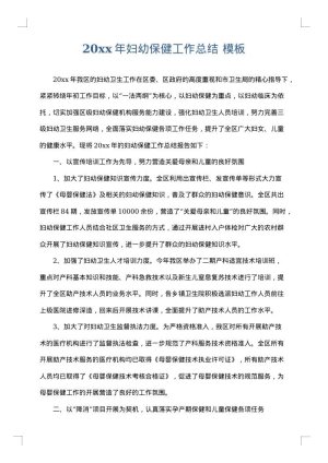2025年妇幼保健工作总结