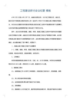 工程建设研讨会议纪要