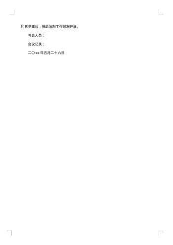 行政会议纪要范文参考