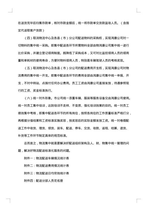物流调研报告