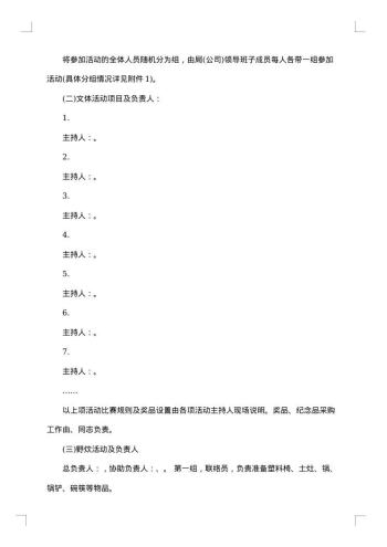 20xx年企业工会组织建设方案