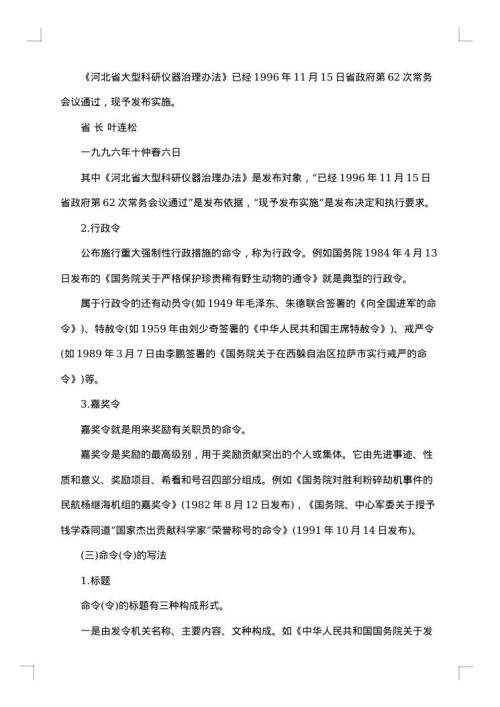 命令详细解说与写作实例