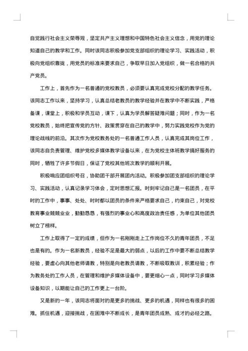 2025年岗位能手申报材料3篇
