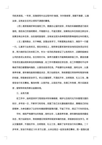 环卫清扫车司机年终总结