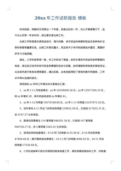 2025年工作述职报告