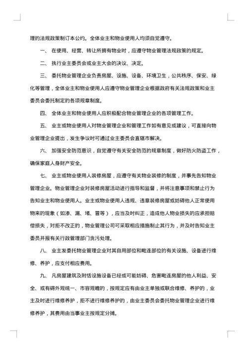 购物商场物业管理服务合同