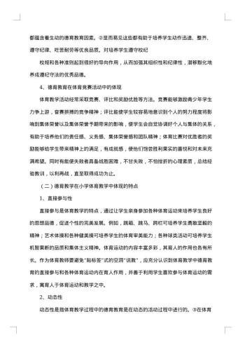 小学体育德育工作个人总结