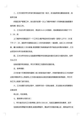 20xx年正规的维修合同