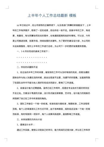 上半年个人工作总结最新