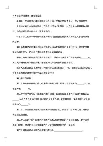 中外合资经营企业职务劳动合同