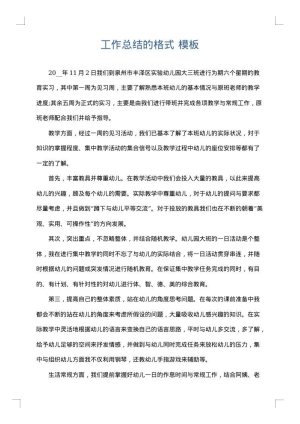 工作总结的格式